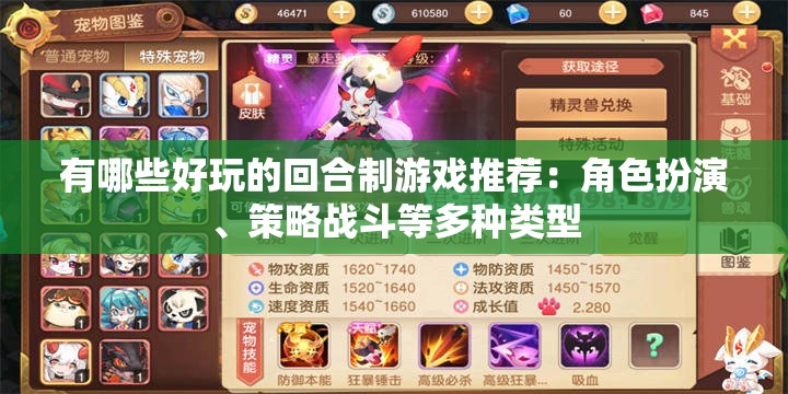 有哪些好玩的回合制游戏推荐：角色扮演、策略战斗等多种类型
