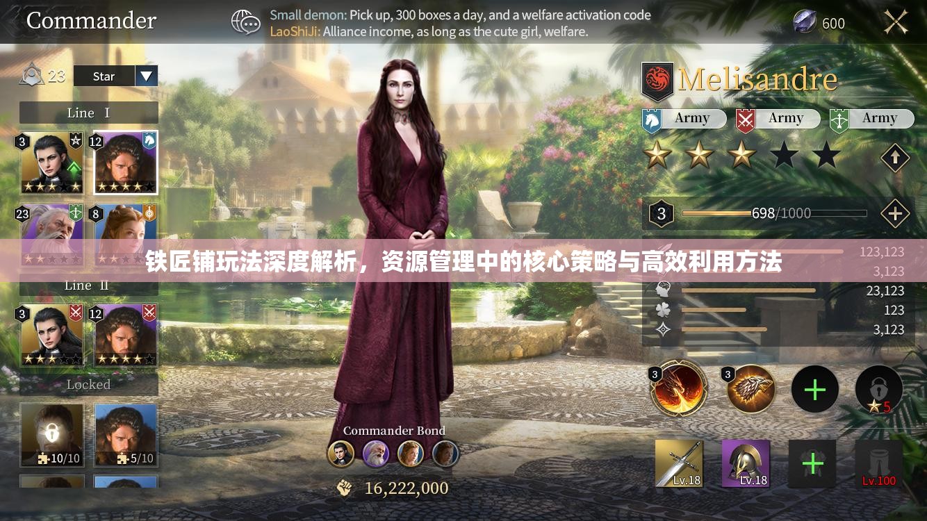 铁匠铺玩法深度解析，资源管理中的核心策略与高效利用方法