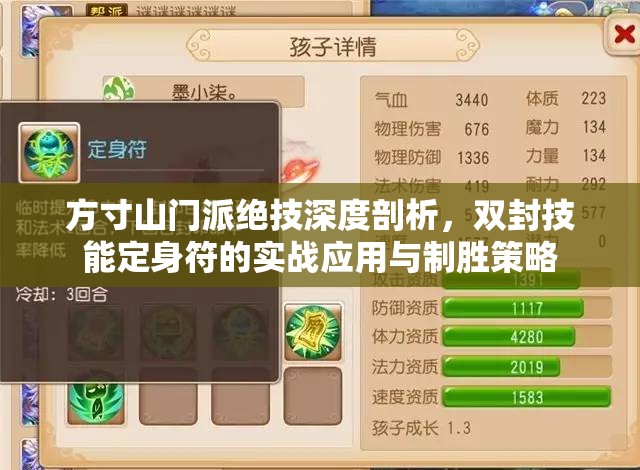 方寸山门派绝技深度剖析，双封技能定身符的实战应用与制胜策略