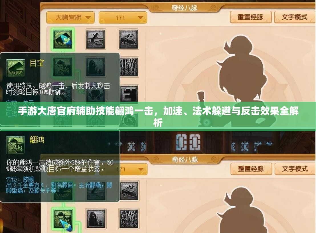 手游大唐官府辅助技能翩鸿一击，加速、法术躲避与反击效果全解析