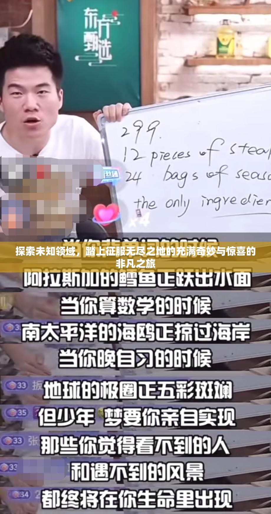 探索未知领域，踏上征服无尽之地的充满奇妙与惊喜的非凡之旅