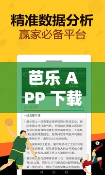 芭乐 APP 下载免费下载安装 IOS：畅享便捷娱乐体验