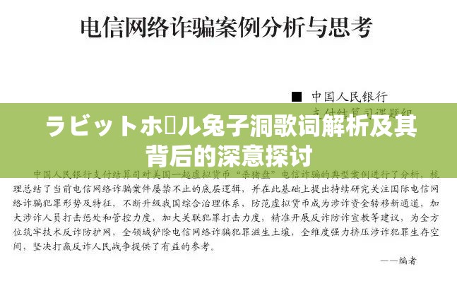 ラビットホール兔子洞歌词解析及其背后的深意探讨