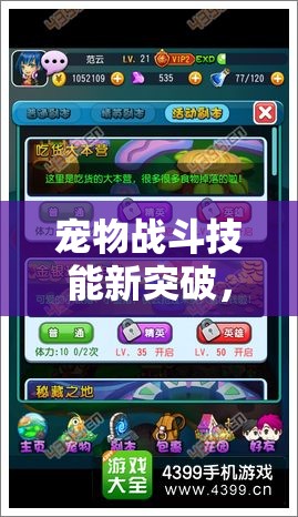 宠物战斗技能新突破，高级招架技能应用与策略深度剖析
