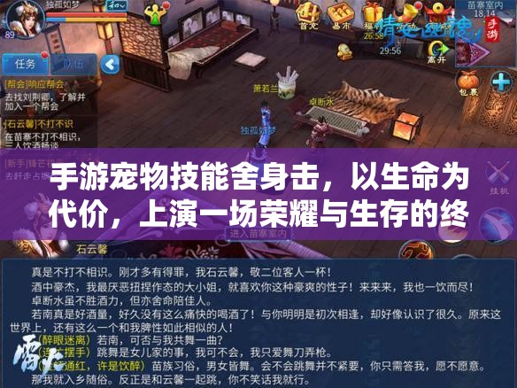 手游宠物技能舍身击，以生命为代价，上演一场荣耀与生存的终极豪赌