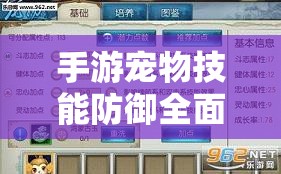 手游宠物技能防御全面剖析，资源管理智慧与策略实战指南