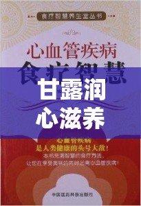 甘露润心滋养灵魂，五行伏魔启迪智慧，探索古老哲学与现代生活的和谐交融