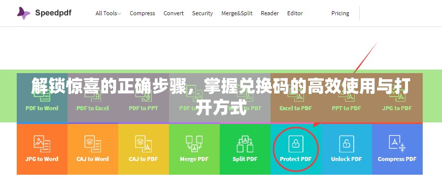 解锁惊喜的正确步骤，掌握兑换码的高效使用与打开方式