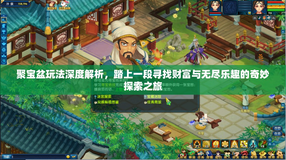 聚宝盆玩法深度解析，踏上一段寻找财富与无尽乐趣的奇妙探索之旅