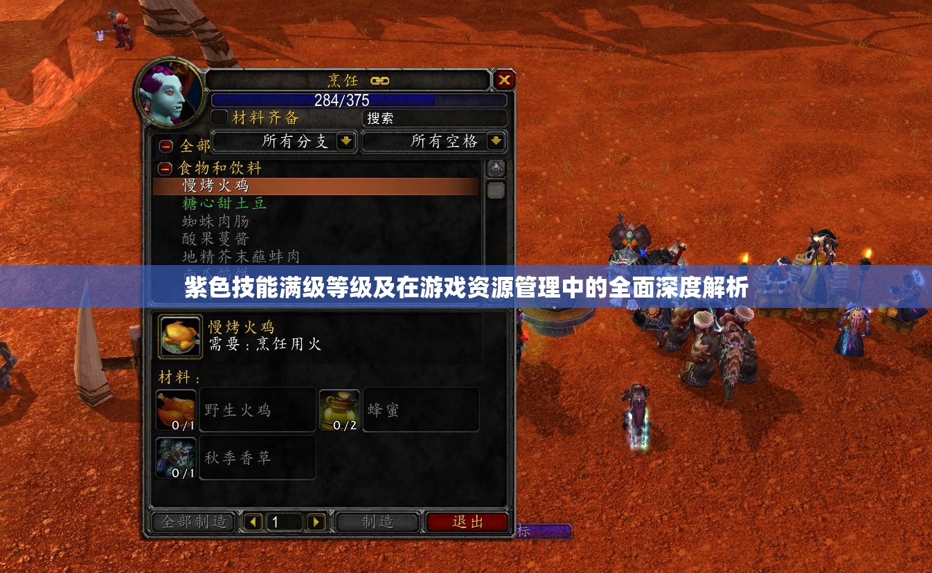 紫色技能满级等级及在游戏资源管理中的全面深度解析