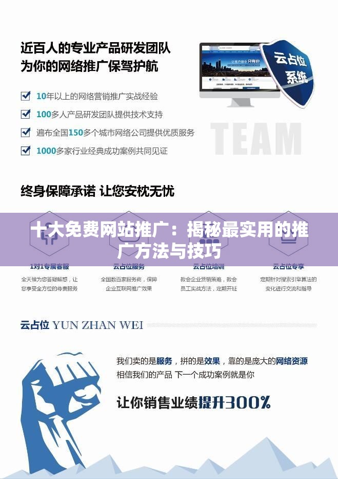 十大免费网站推广：揭秘最实用的推广方法与技巧