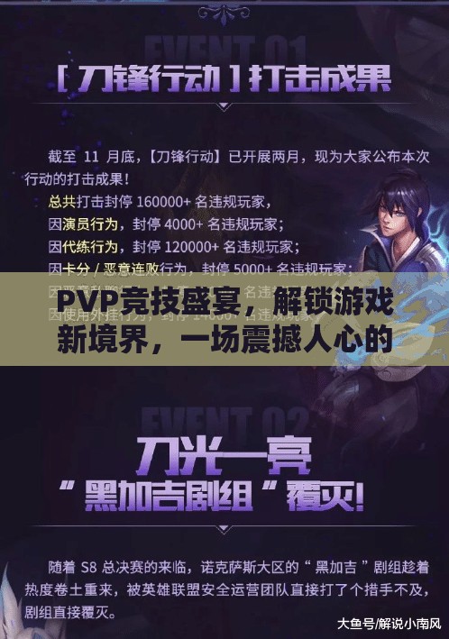 PVP竞技盛宴，解锁游戏新境界，一场震撼人心的图文视觉盛宴
