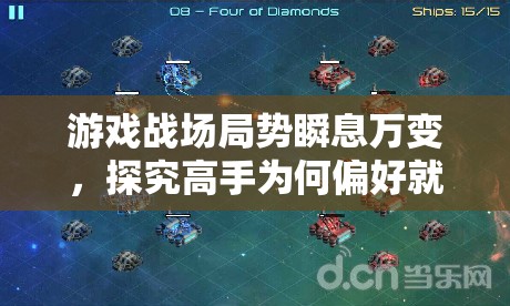 游戏战场局势瞬息万变，探究高手为何偏好就地取材而非急于回城