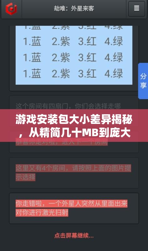 游戏安装包大小差异揭秘，从精简几十MB到庞大上百GB的奇妙演变之旅