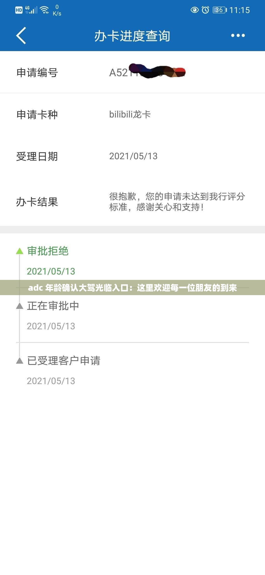 adc 年龄确认大驾光临入口：这里欢迎每一位朋友的到来