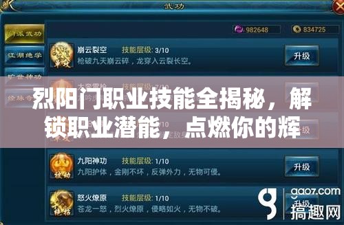 烈阳门职业技能全揭秘，解锁职业潜能，点燃你的辉煌职业之路！