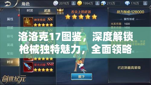 洛洛克17图鉴，深度解锁枪械独特魅力，全面领略手枪经典之作