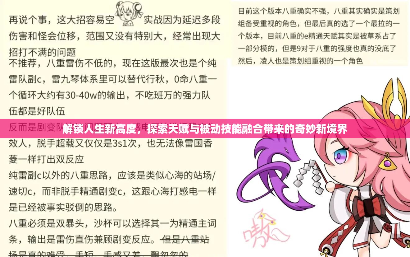 解锁人生新高度，探索天赋与被动技能融合带来的奇妙新境界