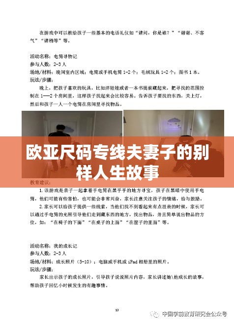 欧亚尺码专线夫妻子的别样人生故事