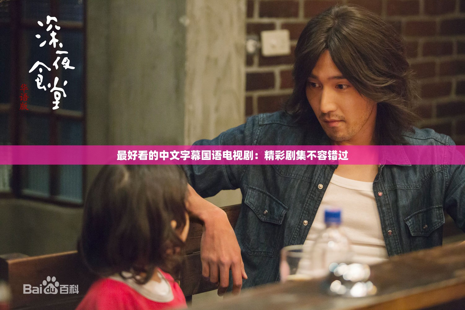 最好看的中文字幕国语电视剧：精彩剧集不容错过