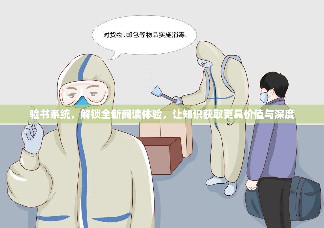 验书系统，解锁全新阅读体验，让知识获取更具价值与深度