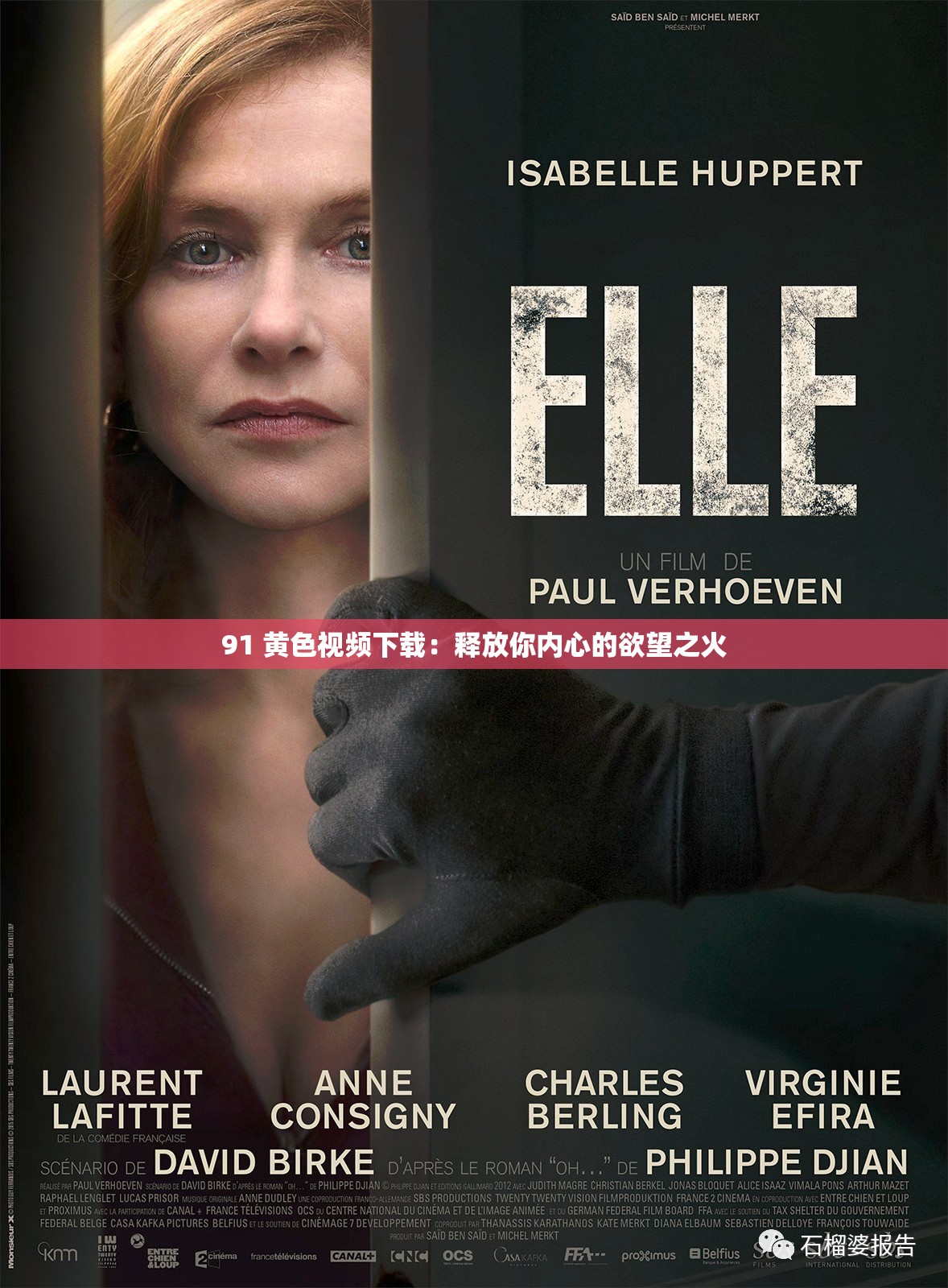 91 黄色视频下载：释放你内心的欲望之火