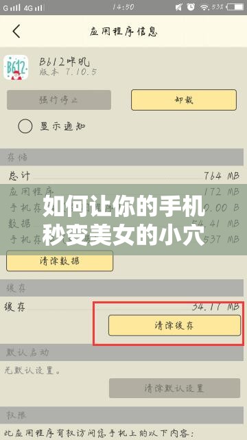 如何让你的手机秒变美女的小穴软件神器