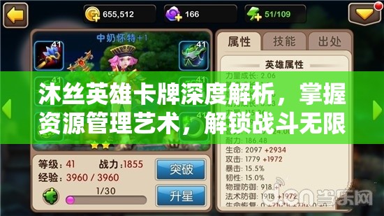 沐丝英雄卡牌深度解析，掌握资源管理艺术，解锁战斗无限可能