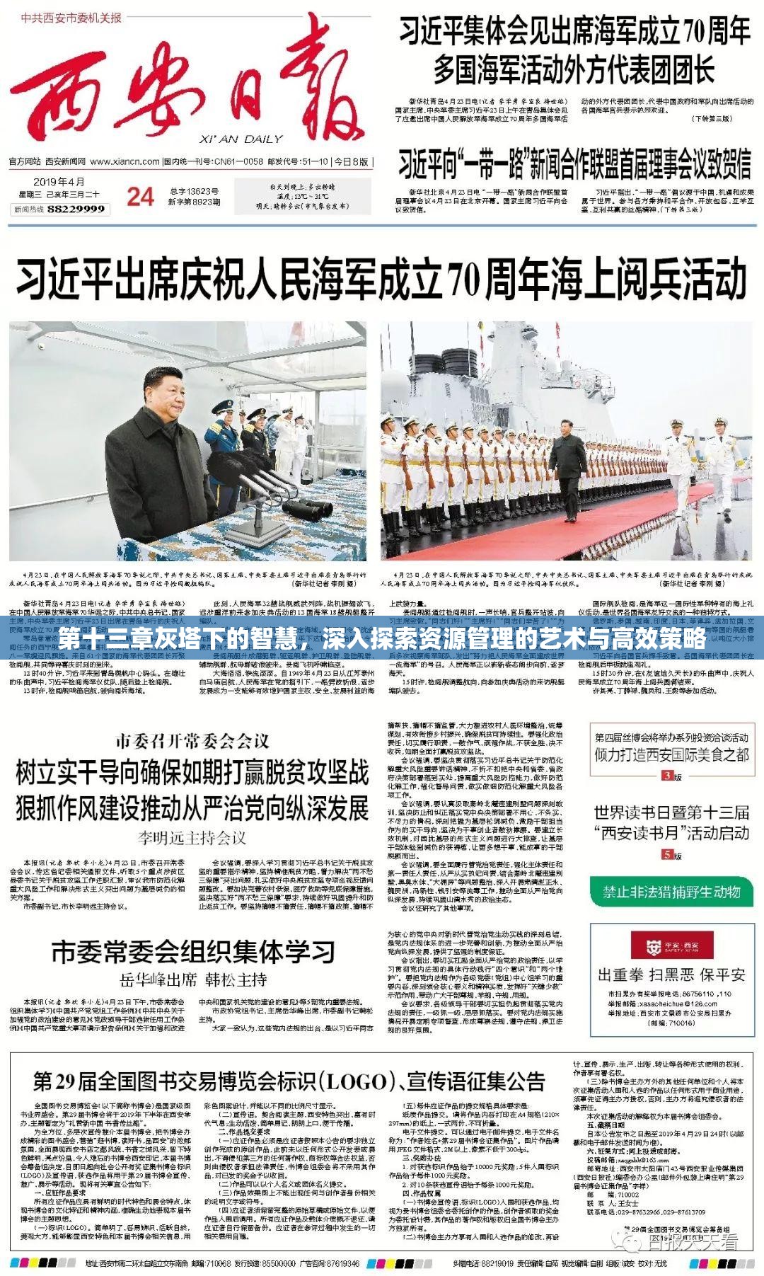 第十三章灰塔下的智慧，深入探索资源管理的艺术与高效策略