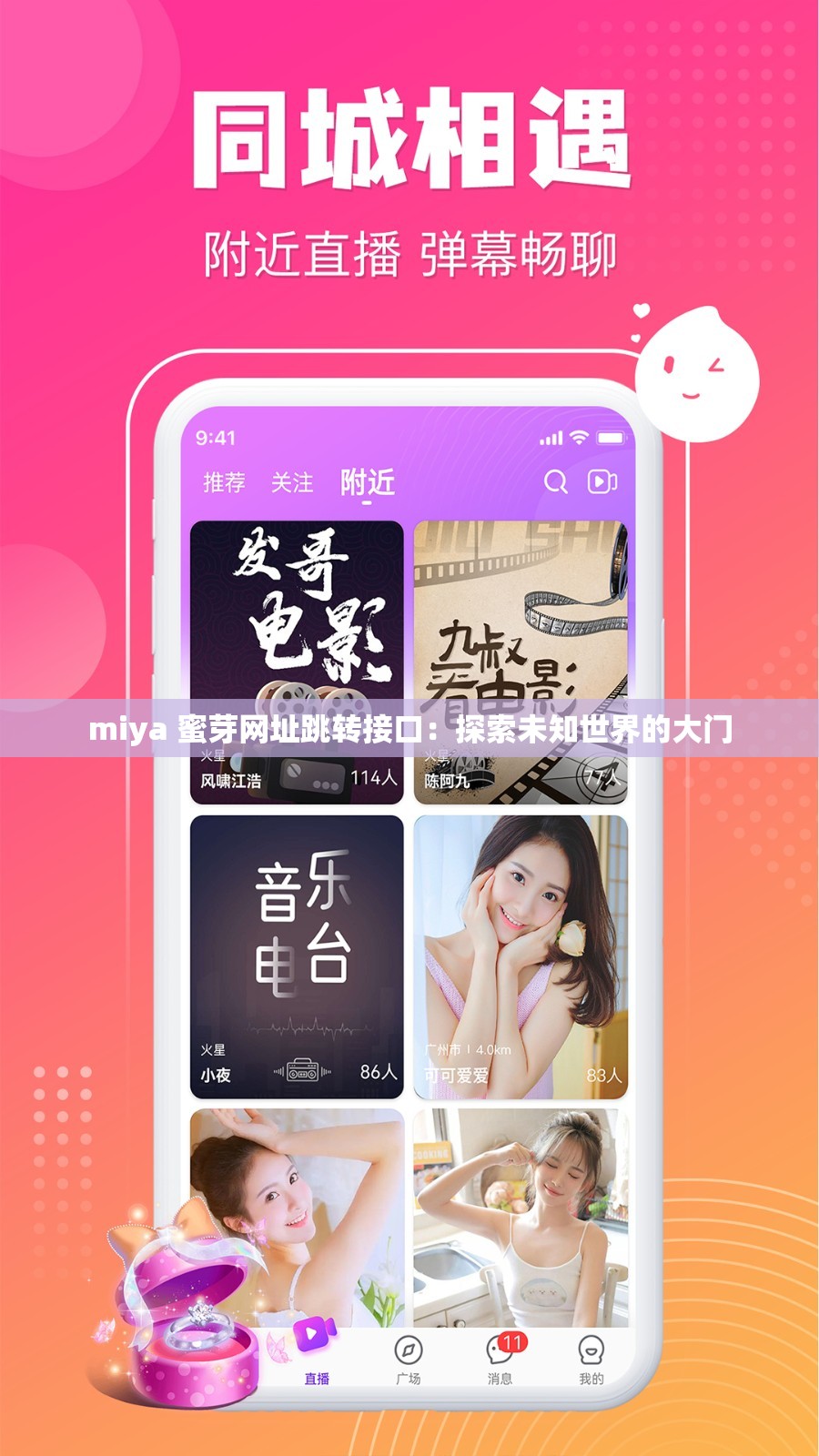 miya 蜜芽网址跳转接口：探索未知世界的大门