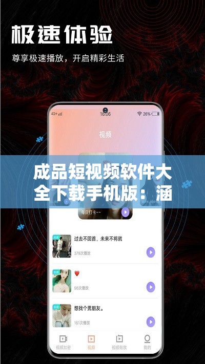 成品短视频软件大全下载手机版：涵盖丰富功能的精选集合