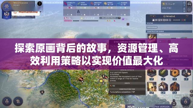 探索原画背后的故事，资源管理、高效利用策略以实现价值最大化