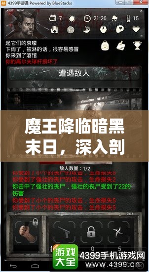 魔王降临暗黑末日，深入剖析资源管理策略在末日生存中的重要性