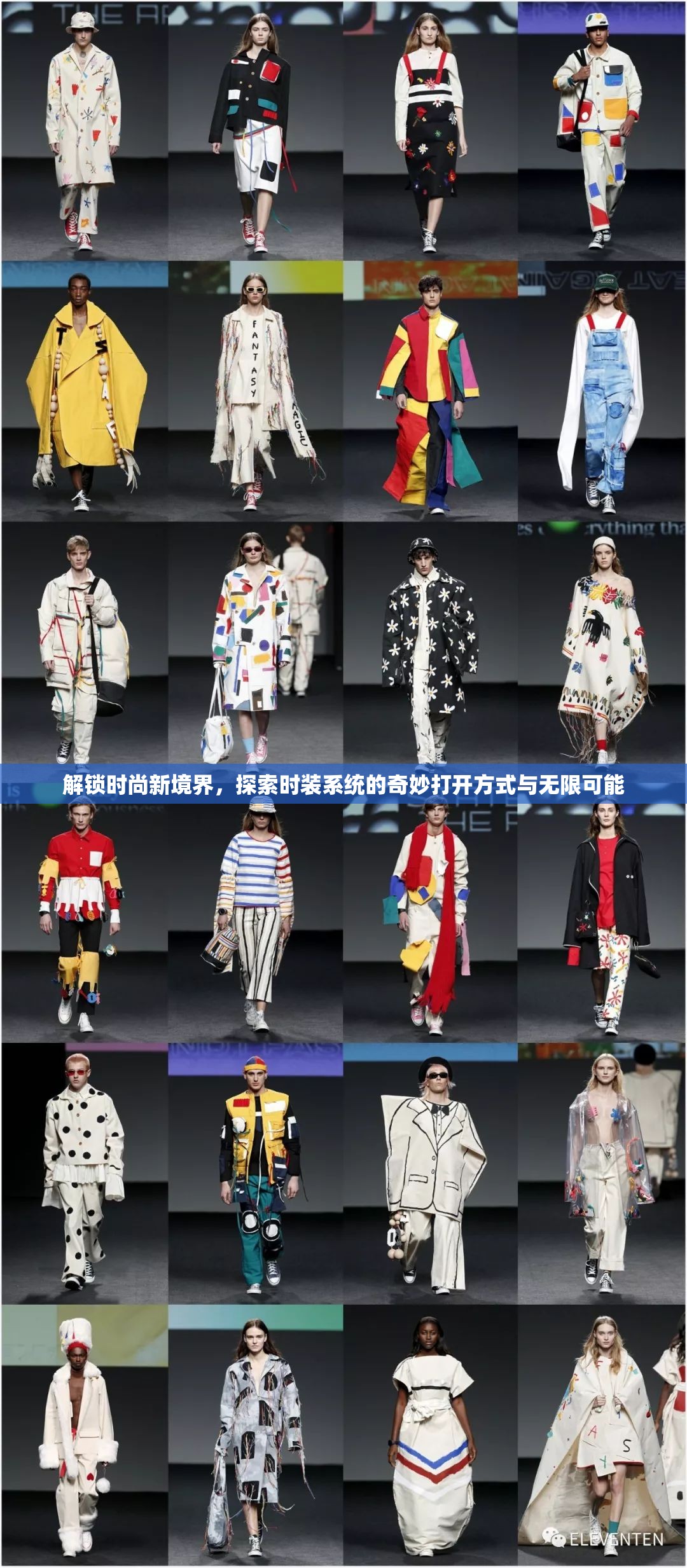 解锁时尚新境界，探索时装系统的奇妙打开方式与无限可能