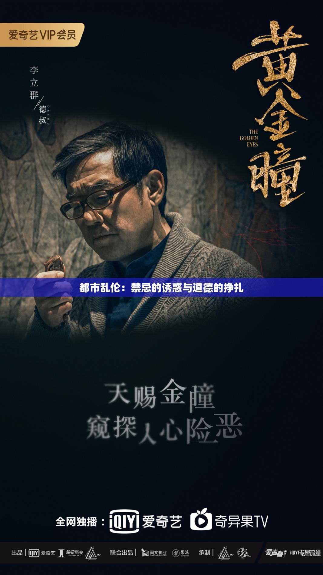 都市乱伦：禁忌的诱惑与道德的挣扎