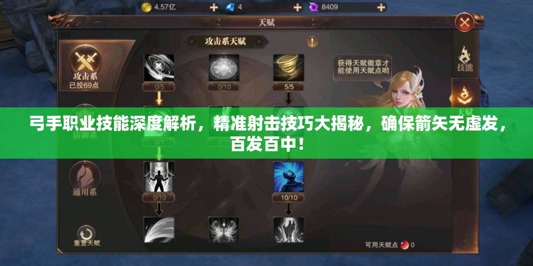 弓手职业技能深度解析，精准射击技巧大揭秘，确保箭矢无虚发，百发百中！