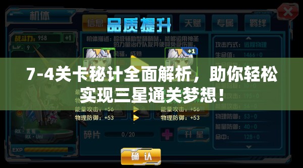 7-4关卡秘计全面解析，助你轻松实现三星通关梦想！
