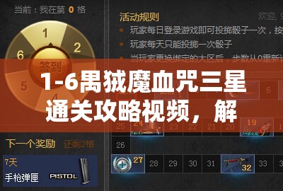 1-6禺狨魔血咒三星通关攻略视频，解析其在游戏资源管理中的关键性应用