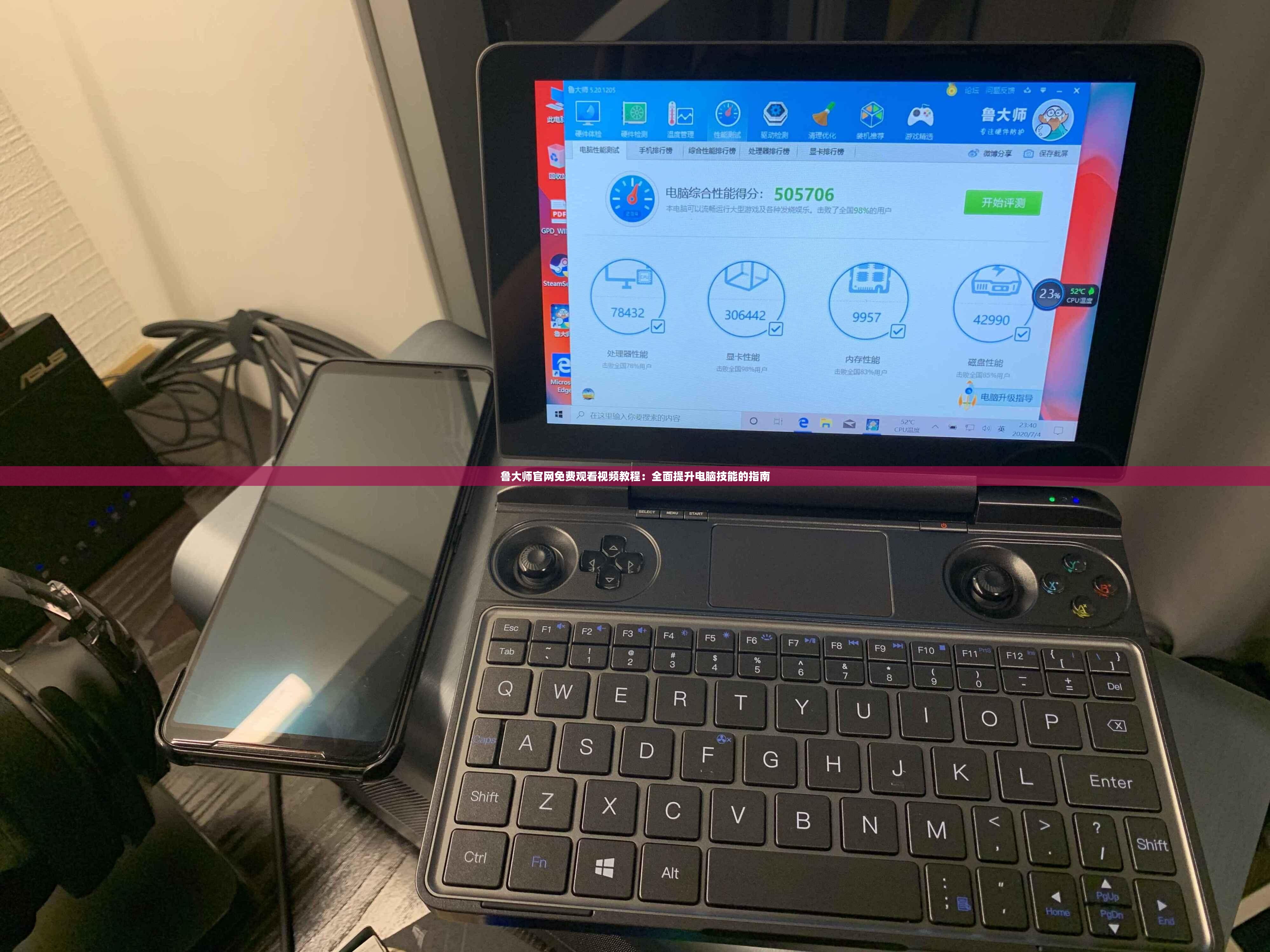 鲁大师官网免费观看视频教程：全面提升电脑技能的指南