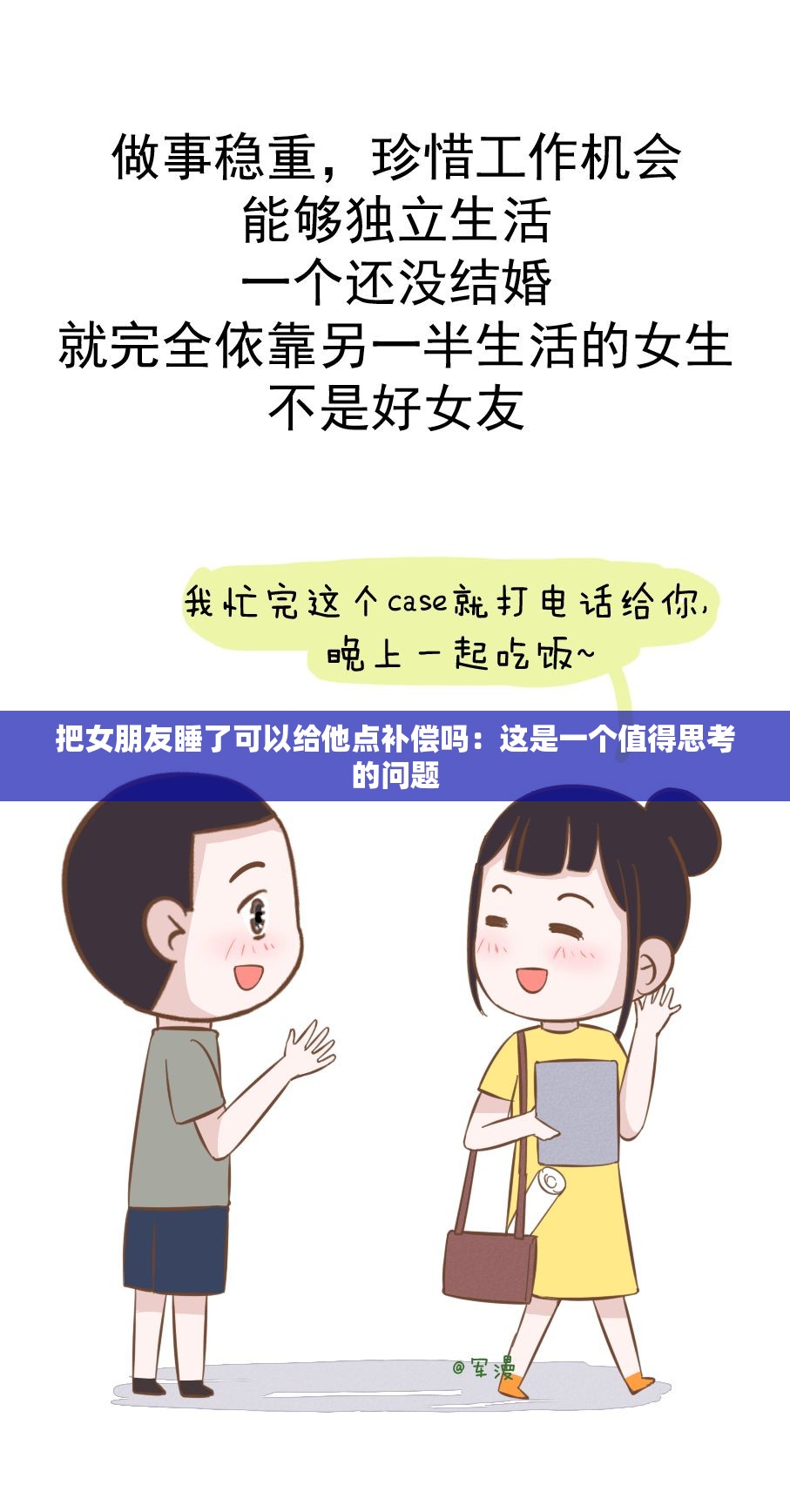把女朋友睡了可以给他点补偿吗：这是一个值得思考的问题