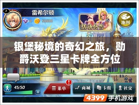 银堡秘境的奇幻之旅，勋爵沃登三星卡牌全方位深度解析