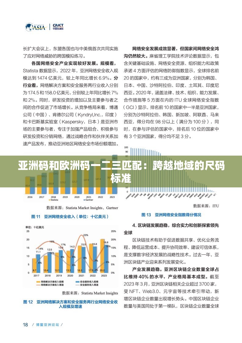 亚洲码和欧洲码一二三匹配：跨越地域的尺码标准