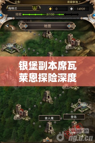 银堡副本席瓦莱恩探险深度解析，揭秘三星金龙卡牌图鉴全攻略