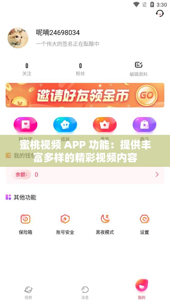 蜜桃视频 APP 功能：提供丰富多样的精彩视频内容