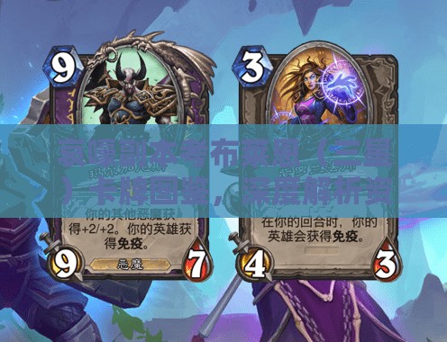 哀嚎副本考布莱恩（三星）卡牌图鉴，深度解析资源管理的艺术与策略