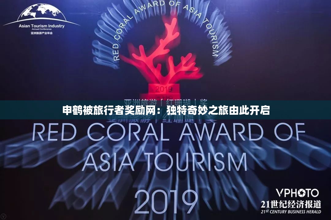 申鹤被旅行者奖励网：独特奇妙之旅由此开启
