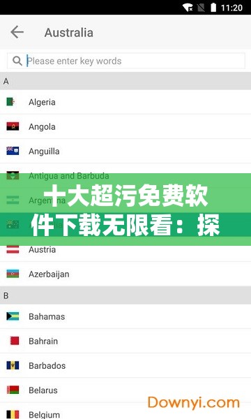 十大超污免费软件下载无限看：探索未知的世界