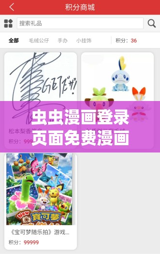 虫虫漫画登录页面免费漫画网页版：海量精彩漫画等你来看