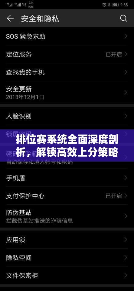 排位赛系统全面深度剖析，解锁高效上分策略与实战秘籍