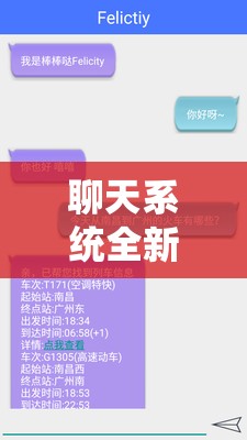聊天系统全新升级，三种沟通模式随心切换，助力实现无障碍交流